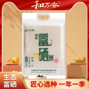 和萬安生態富硒米2.5kg真空透明包裝